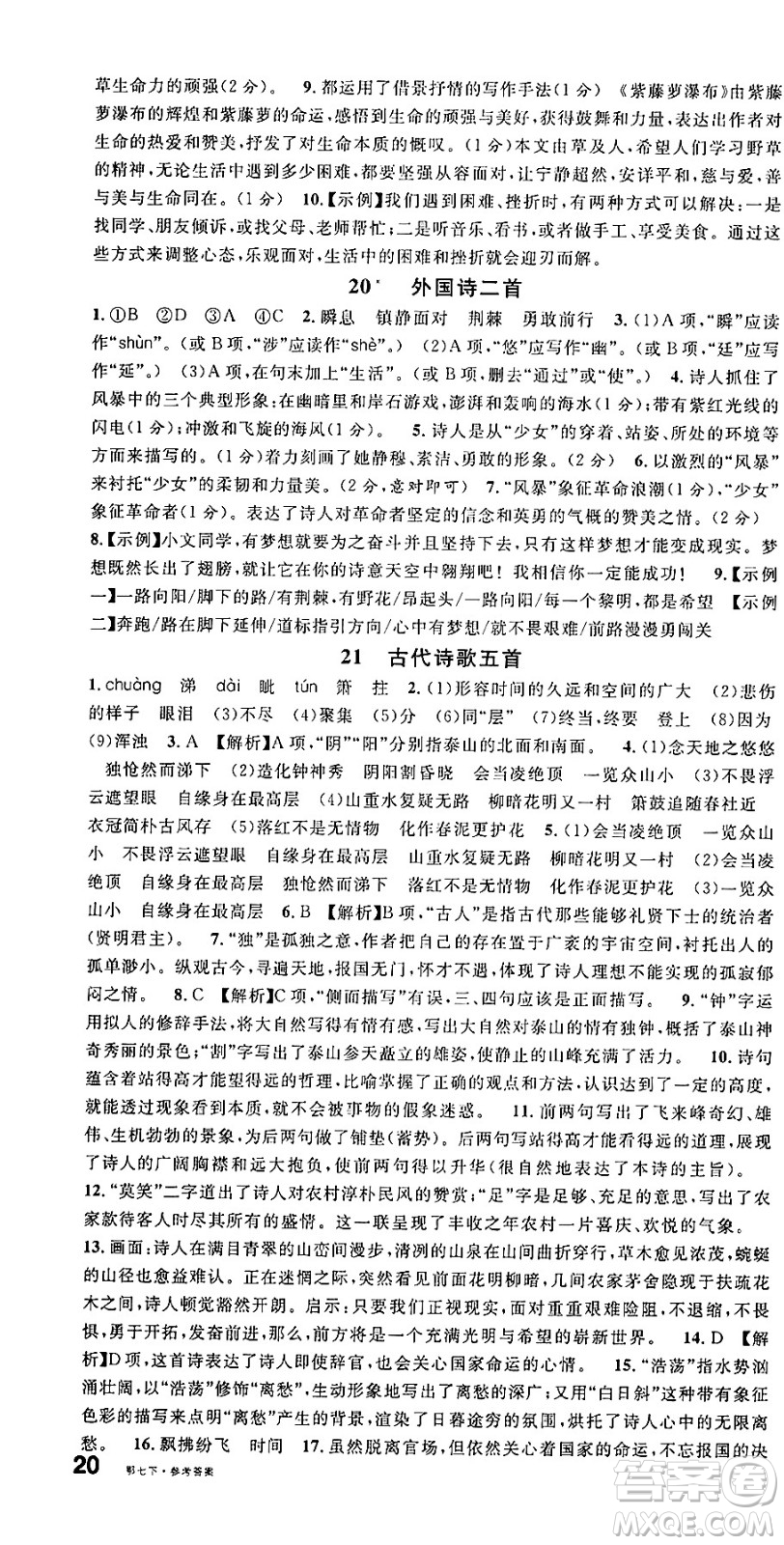 廣東經(jīng)濟出版社2025年春名校課堂七年級語文下冊人教版湖北專版答案