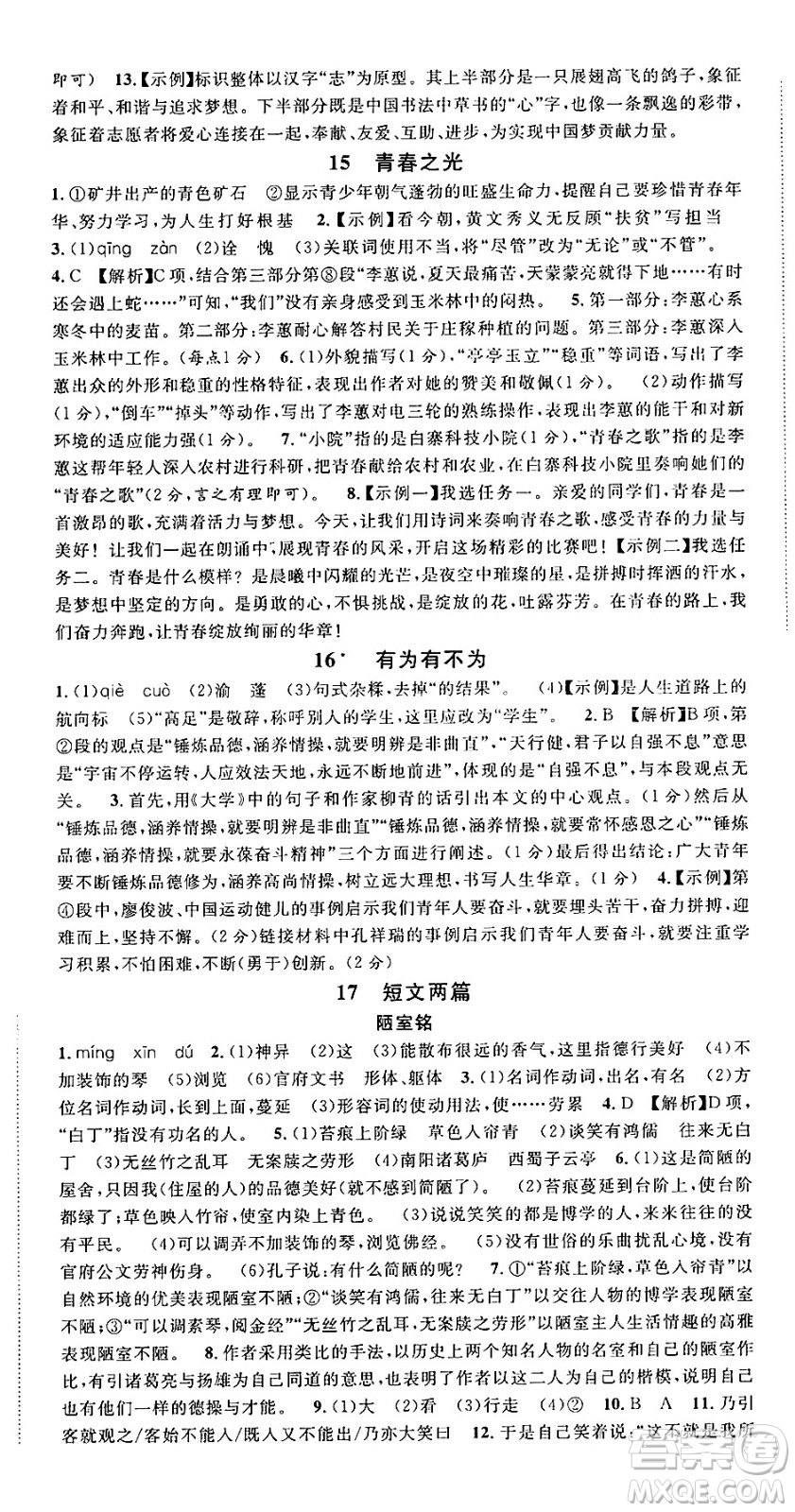 廣東經(jīng)濟出版社2025年春名校課堂七年級語文下冊人教版湖北專版答案