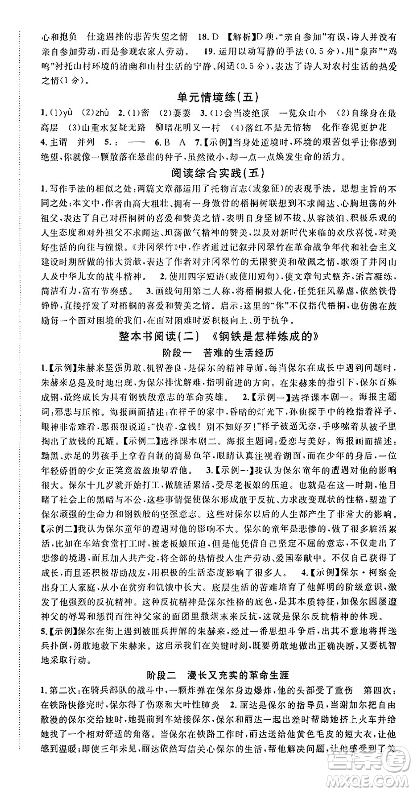 廣東經(jīng)濟出版社2025年春名校課堂七年級語文下冊人教版湖北專版答案