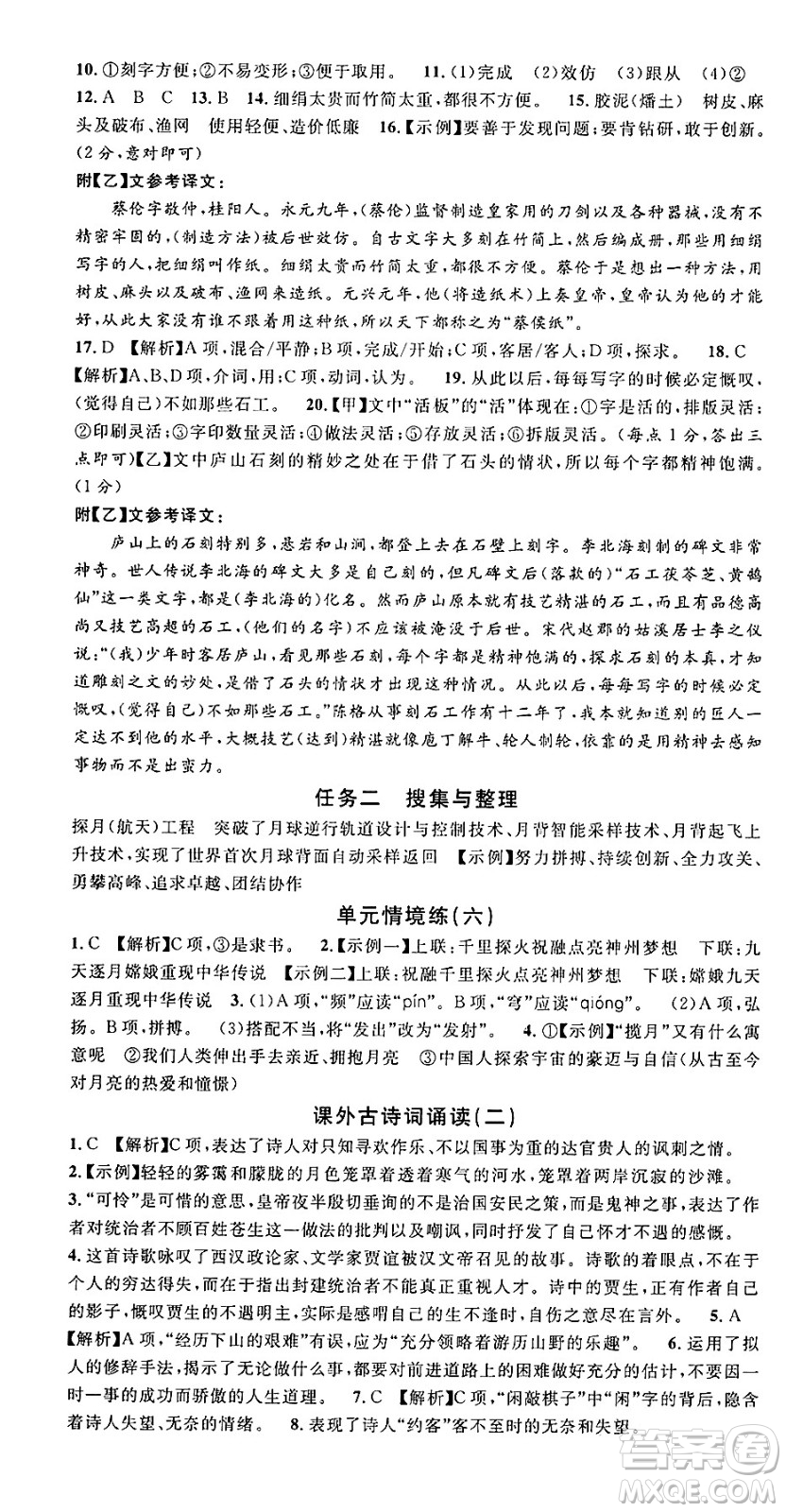 廣東經(jīng)濟出版社2025年春名校課堂七年級語文下冊人教版湖北專版答案