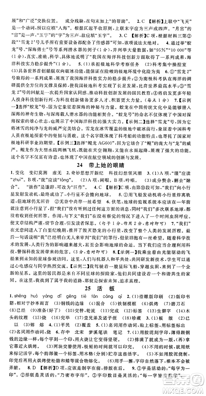 廣東經(jīng)濟出版社2025年春名校課堂七年級語文下冊人教版湖北專版答案