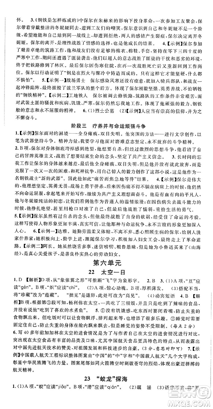 廣東經(jīng)濟出版社2025年春名校課堂七年級語文下冊人教版湖北專版答案