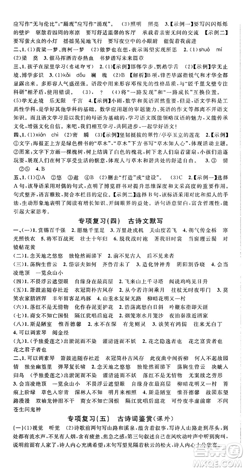 廣東經(jīng)濟出版社2025年春名校課堂七年級語文下冊人教版湖北專版答案