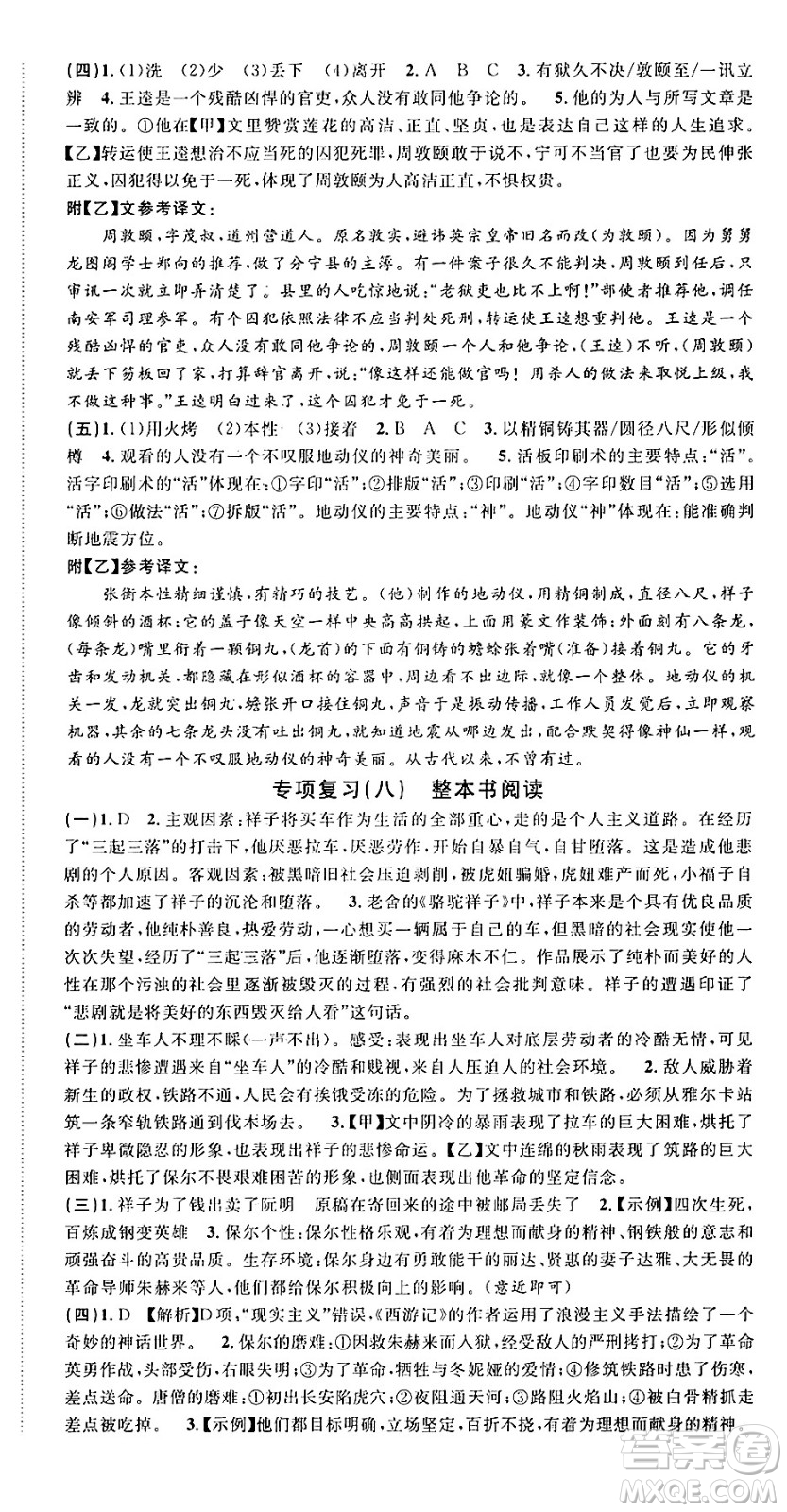 廣東經(jīng)濟出版社2025年春名校課堂七年級語文下冊人教版湖北專版答案