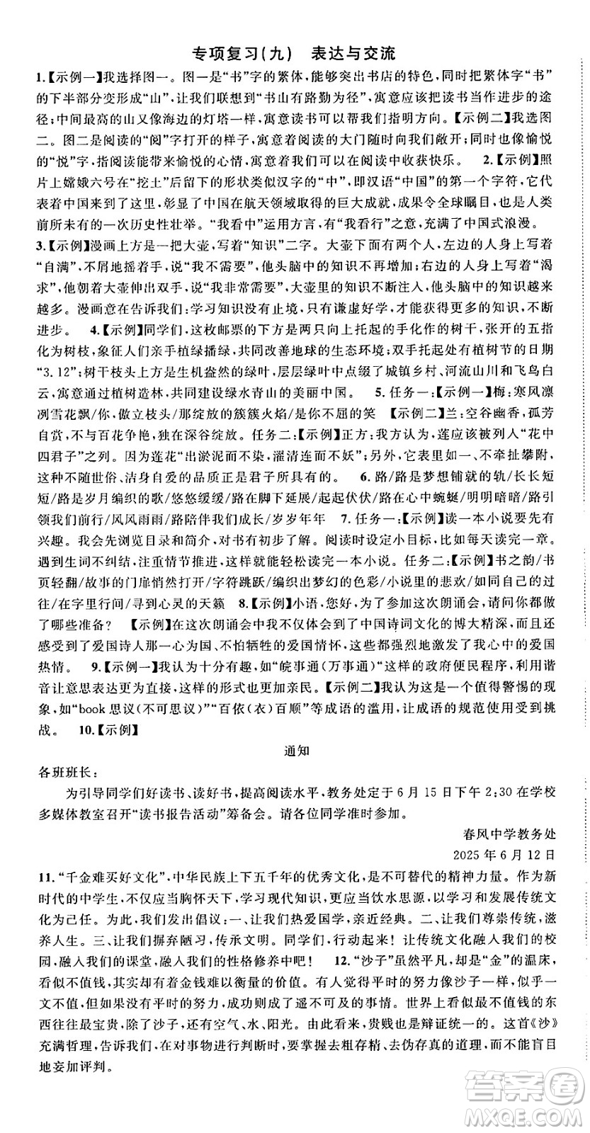 廣東經(jīng)濟出版社2025年春名校課堂七年級語文下冊人教版湖北專版答案