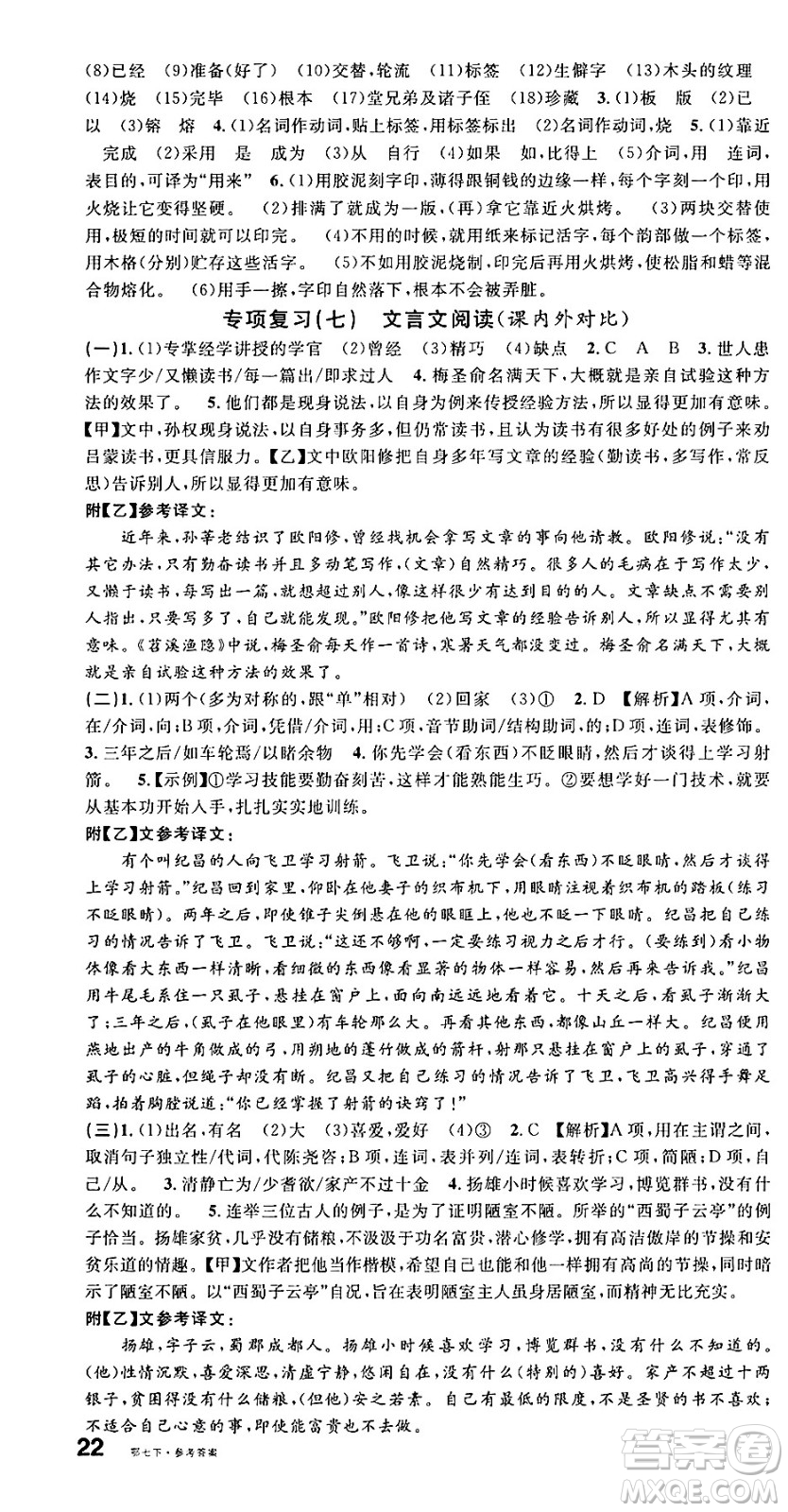 廣東經(jīng)濟出版社2025年春名校課堂七年級語文下冊人教版湖北專版答案
