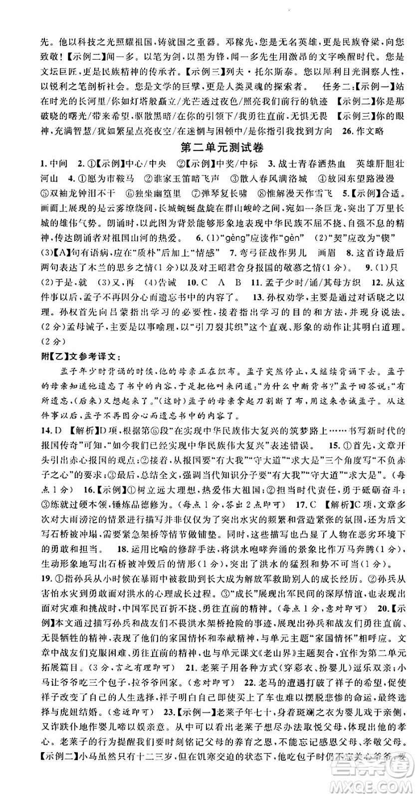 廣東經(jīng)濟出版社2025年春名校課堂七年級語文下冊人教版湖北專版答案