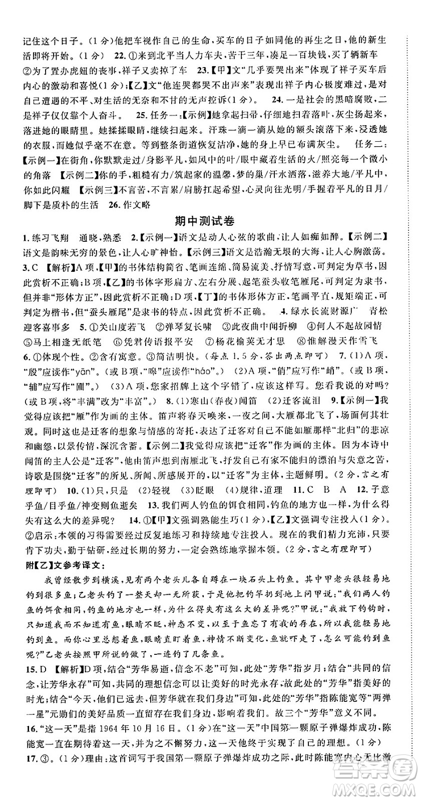 廣東經(jīng)濟出版社2025年春名校課堂七年級語文下冊人教版湖北專版答案