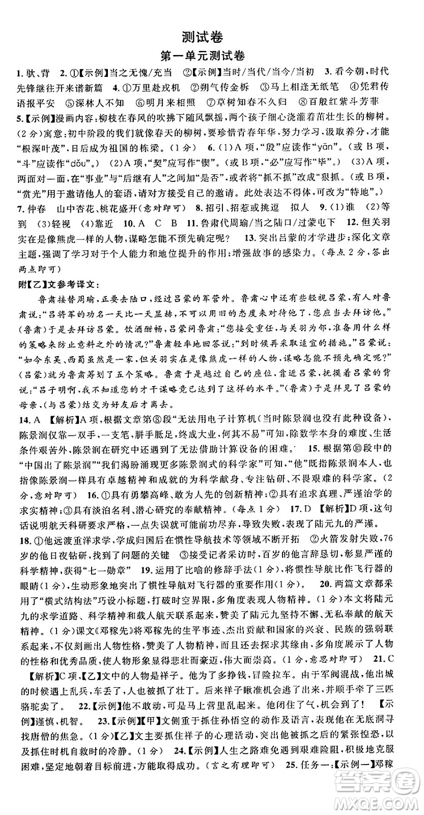 廣東經(jīng)濟出版社2025年春名校課堂七年級語文下冊人教版湖北專版答案