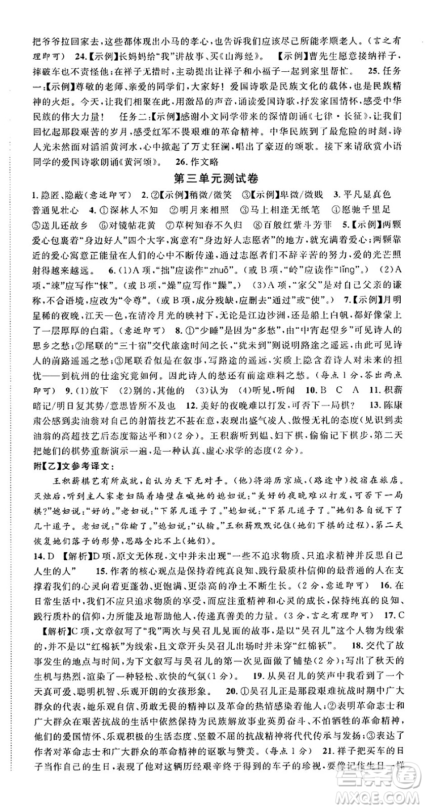 廣東經(jīng)濟出版社2025年春名校課堂七年級語文下冊人教版湖北專版答案
