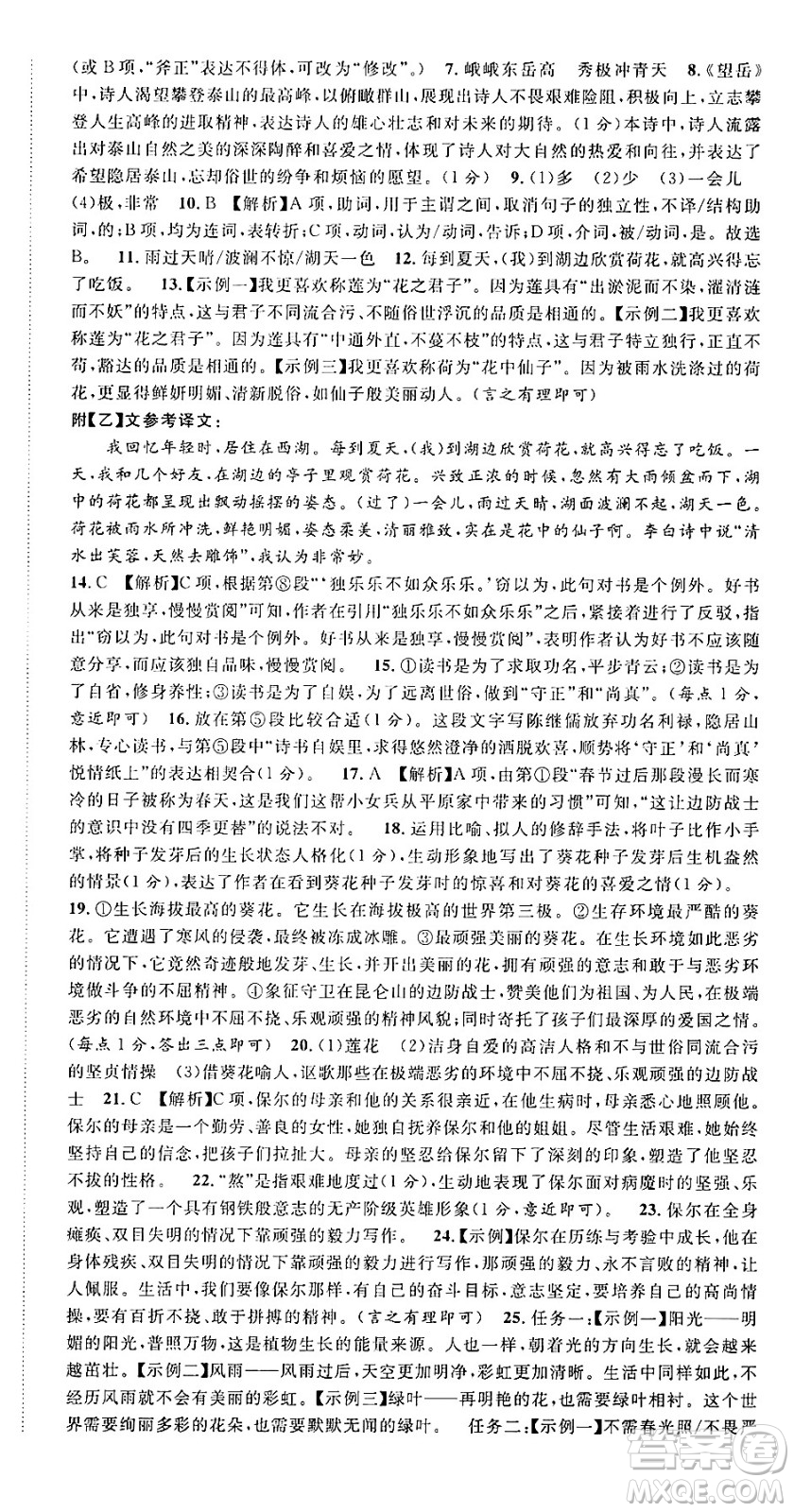 廣東經(jīng)濟出版社2025年春名校課堂七年級語文下冊人教版湖北專版答案