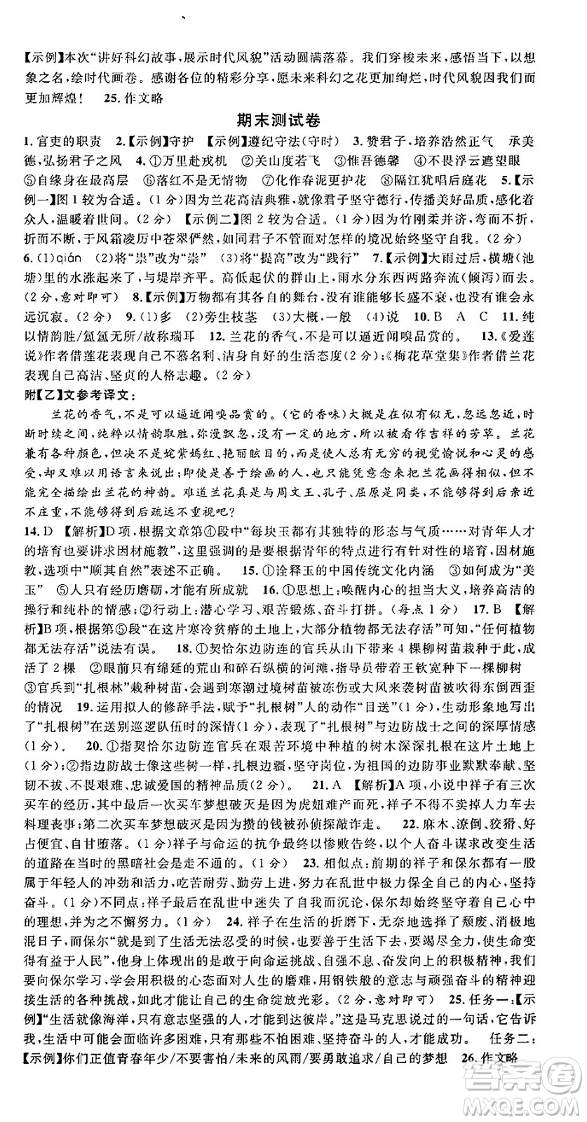 廣東經(jīng)濟出版社2025年春名校課堂七年級語文下冊人教版湖北專版答案