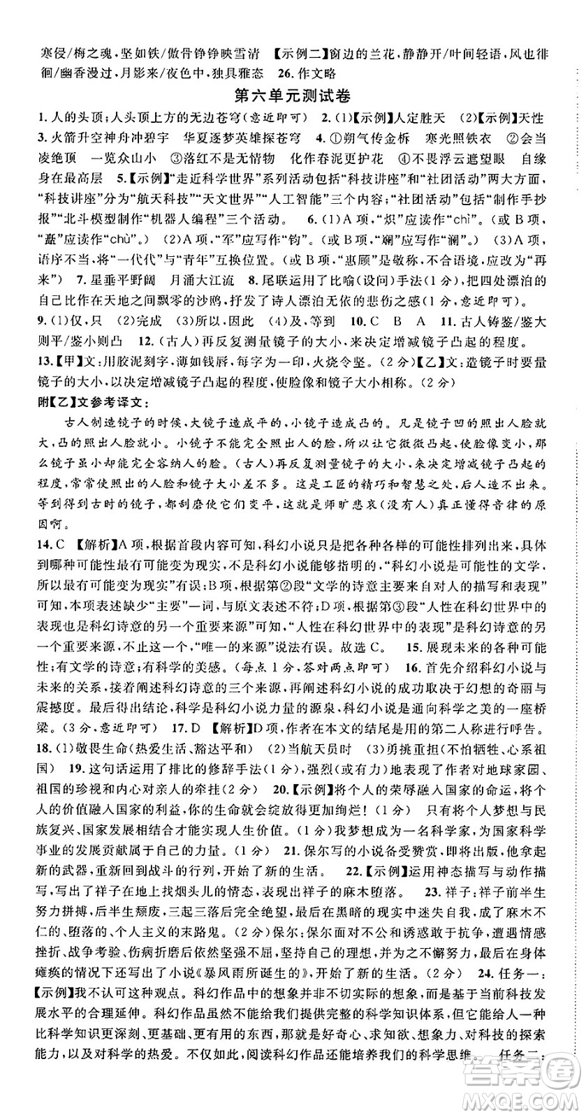 廣東經(jīng)濟出版社2025年春名校課堂七年級語文下冊人教版湖北專版答案