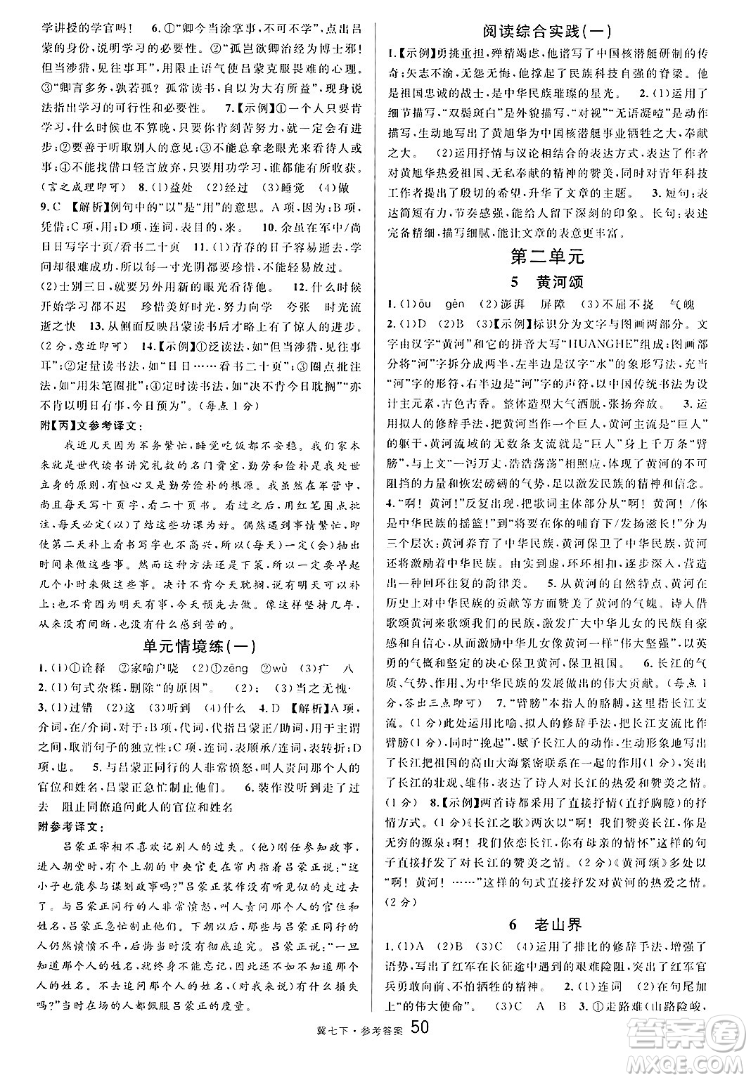 安徽師范大學出版社2025年春名校課堂七年級語文下冊人教版河北專版答案