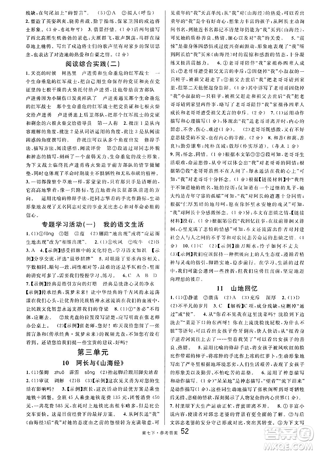 安徽師范大學出版社2025年春名校課堂七年級語文下冊人教版河北專版答案