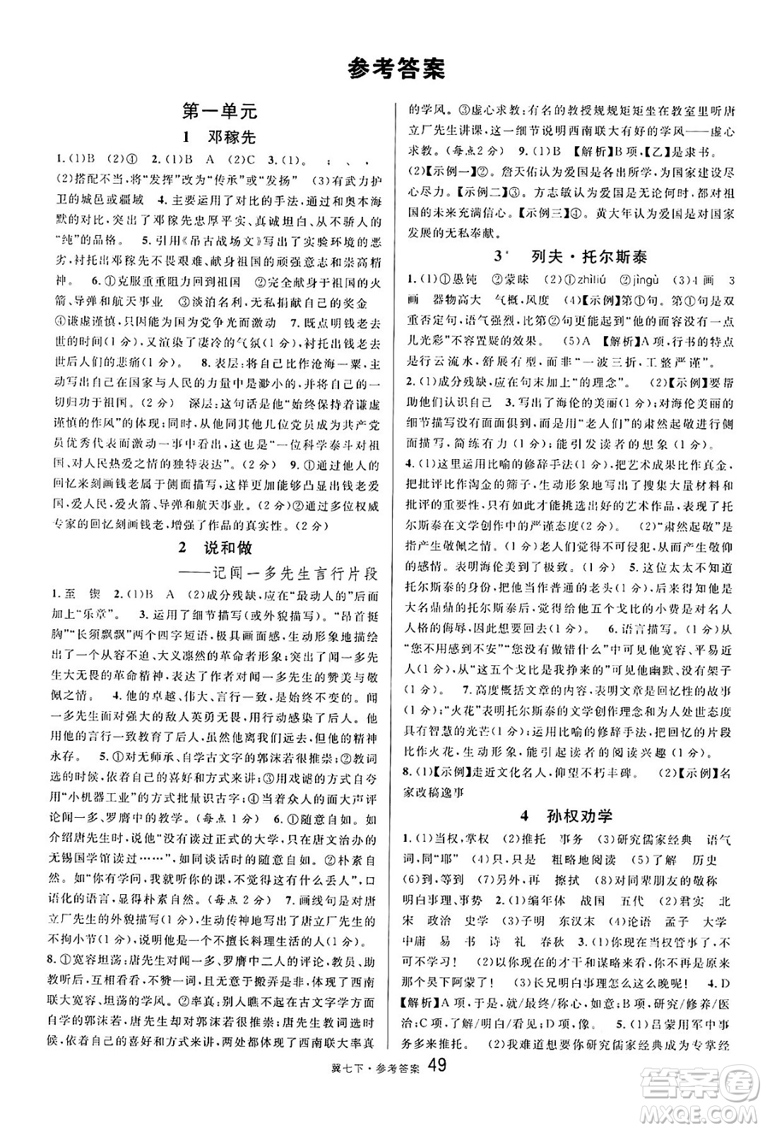 安徽師范大學出版社2025年春名校課堂七年級語文下冊人教版河北專版答案