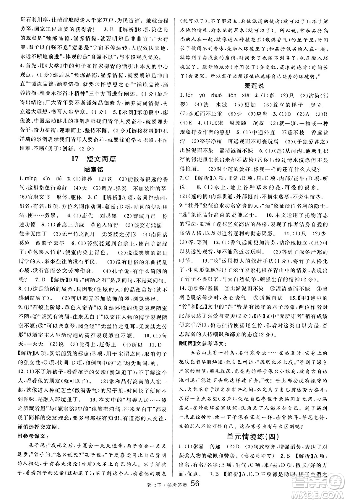 安徽師范大學出版社2025年春名校課堂七年級語文下冊人教版河北專版答案