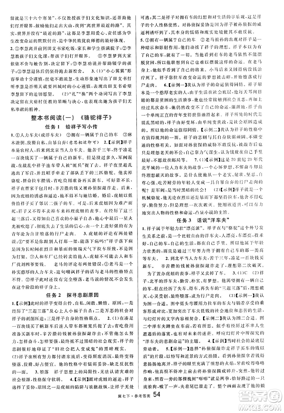安徽師范大學出版社2025年春名校課堂七年級語文下冊人教版河北專版答案