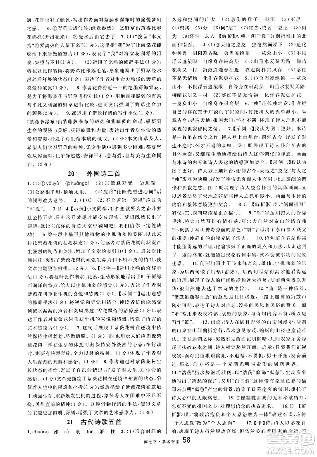 安徽師范大學出版社2025年春名校課堂七年級語文下冊人教版河北專版答案