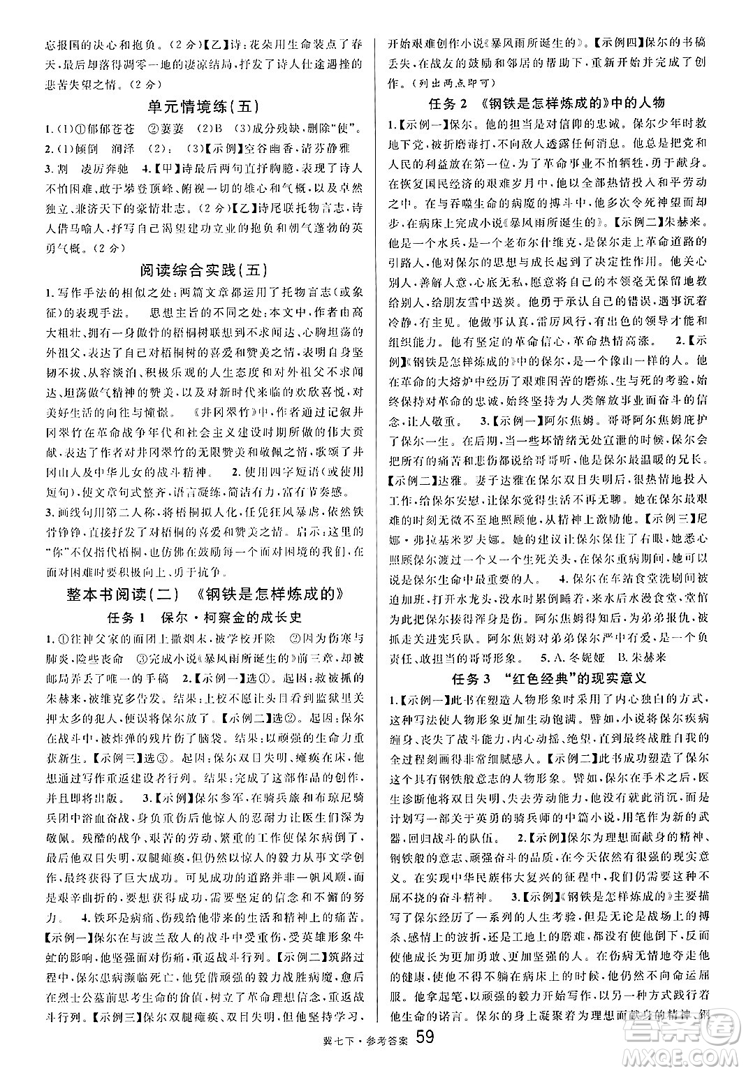 安徽師范大學出版社2025年春名校課堂七年級語文下冊人教版河北專版答案