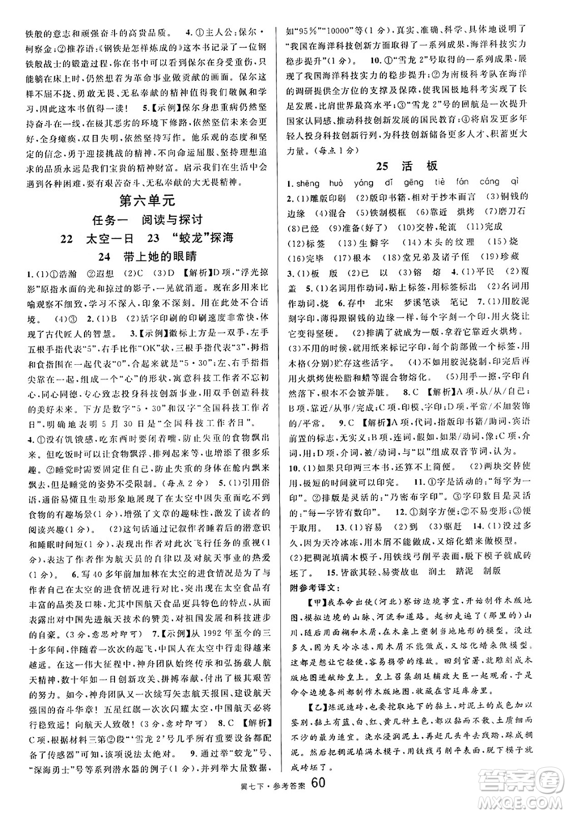 安徽師范大學出版社2025年春名校課堂七年級語文下冊人教版河北專版答案