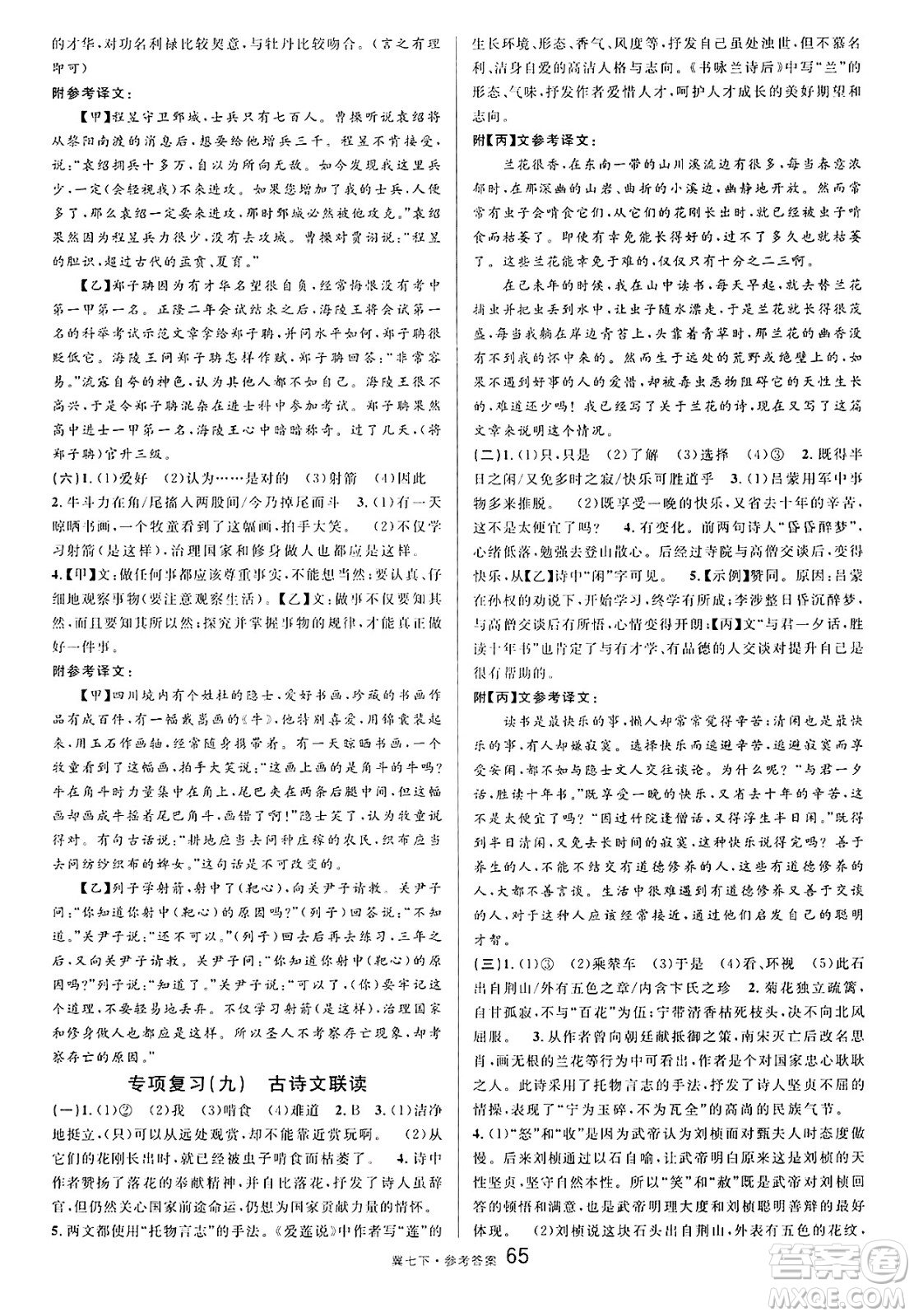安徽師范大學出版社2025年春名校課堂七年級語文下冊人教版河北專版答案