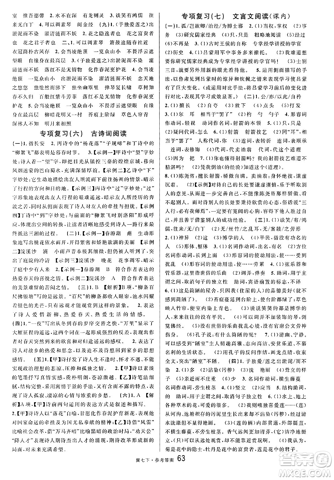 安徽師范大學出版社2025年春名校課堂七年級語文下冊人教版河北專版答案