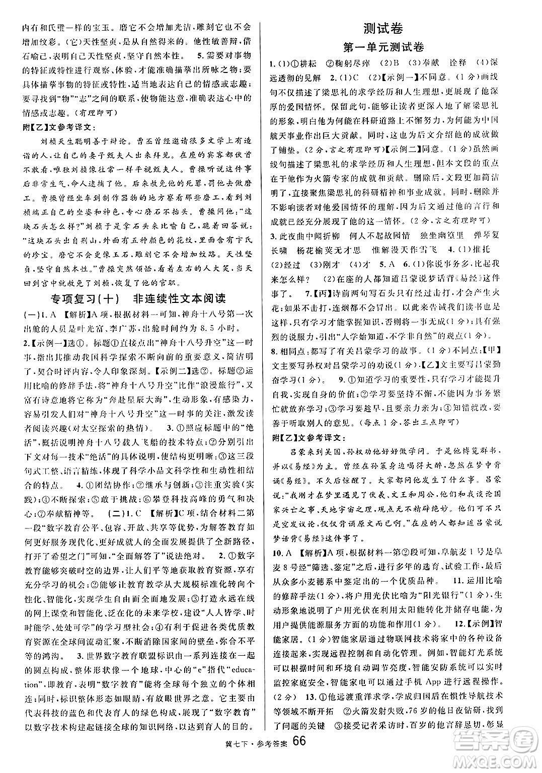 安徽師范大學出版社2025年春名校課堂七年級語文下冊人教版河北專版答案