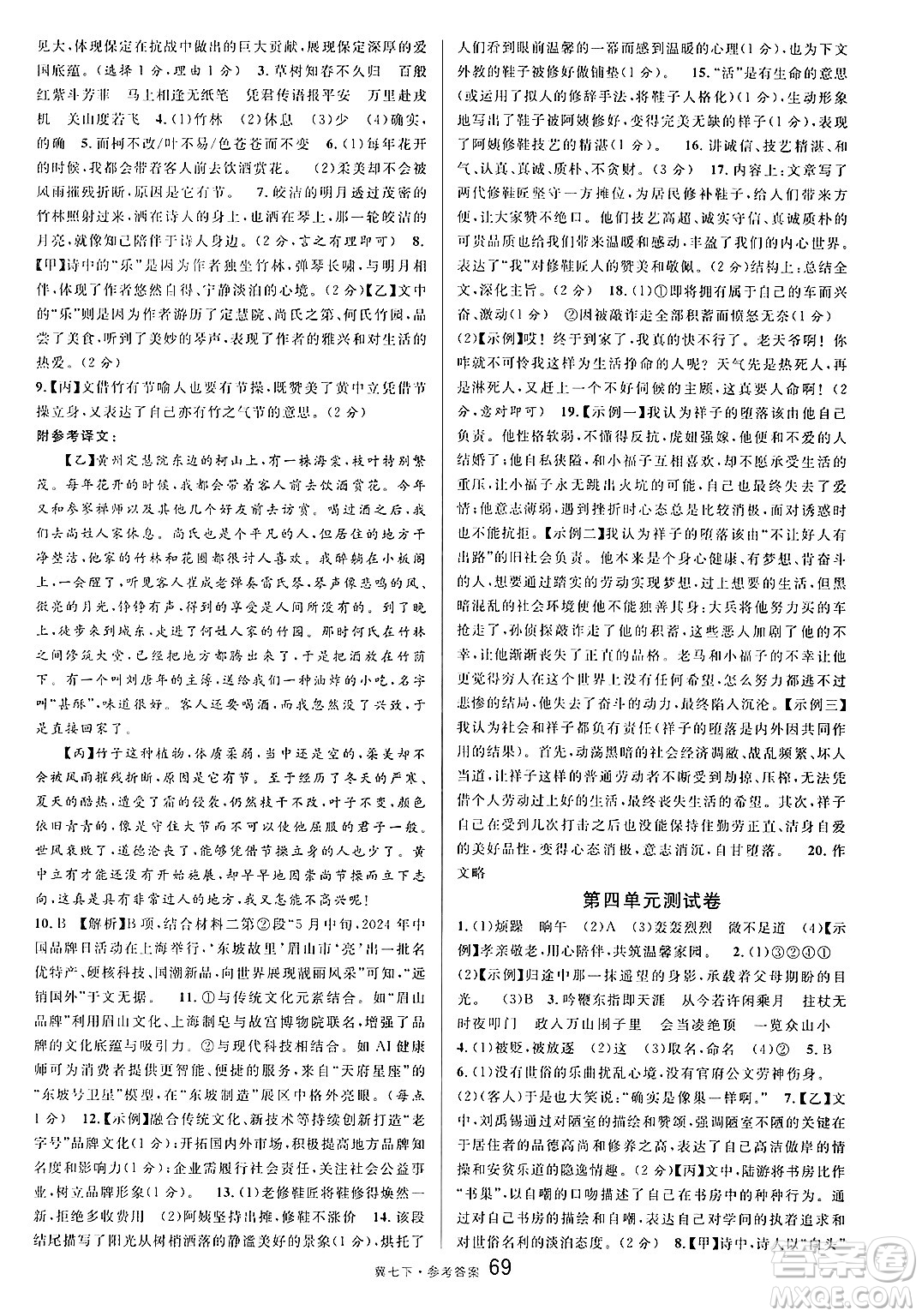 安徽師范大學出版社2025年春名校課堂七年級語文下冊人教版河北專版答案
