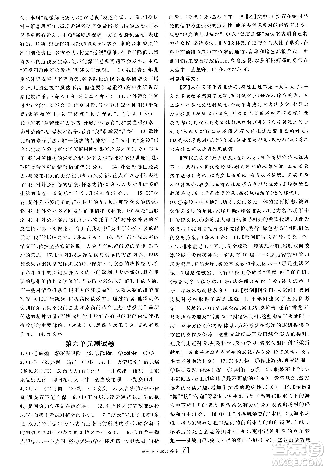 安徽師范大學出版社2025年春名校課堂七年級語文下冊人教版河北專版答案