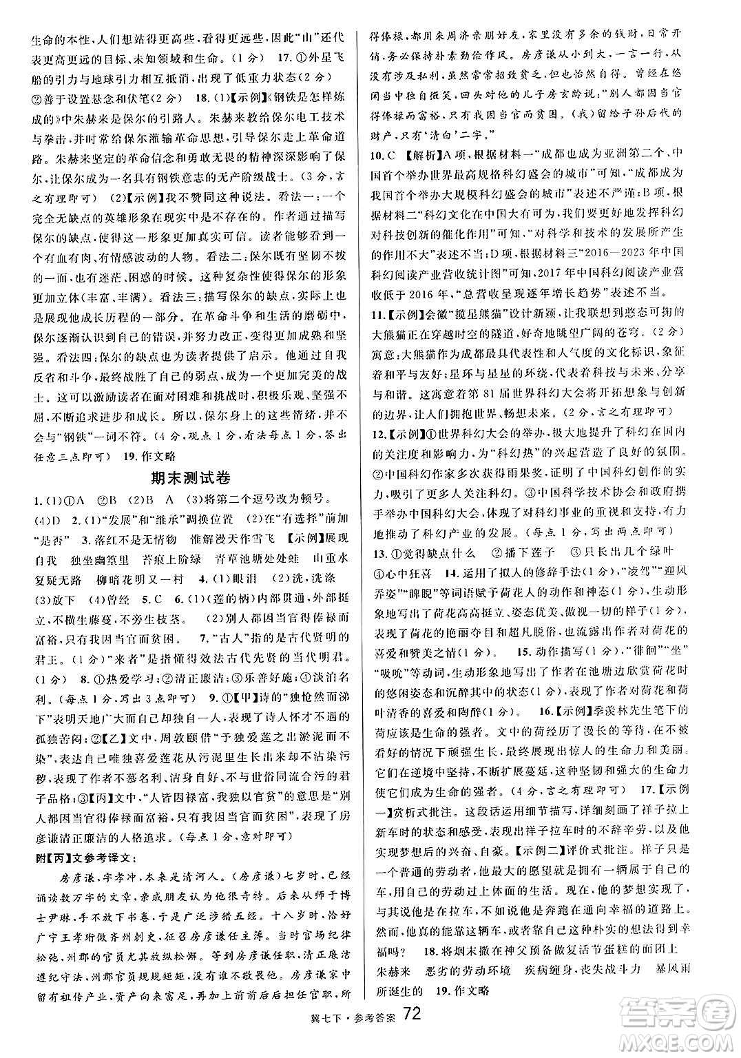 安徽師范大學出版社2025年春名校課堂七年級語文下冊人教版河北專版答案