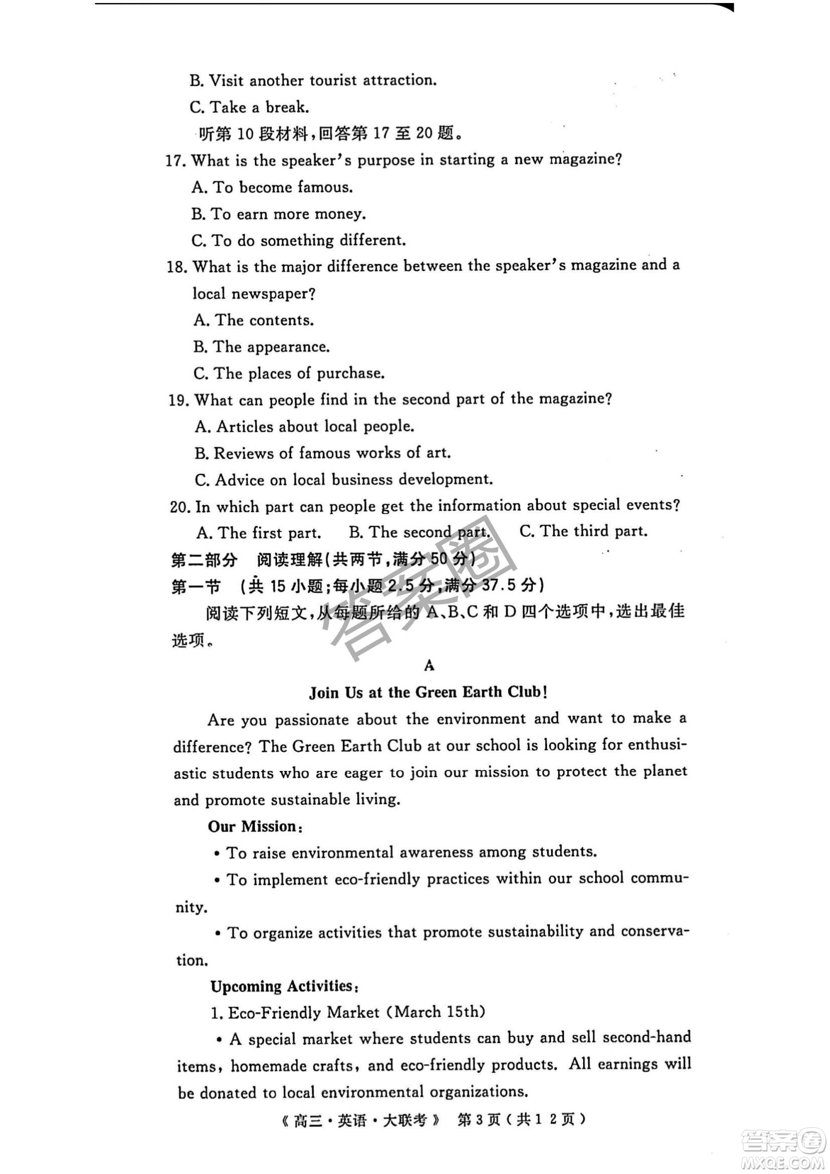2025屆H20高中聯(lián)盟4月高三聯(lián)考英語試卷答案