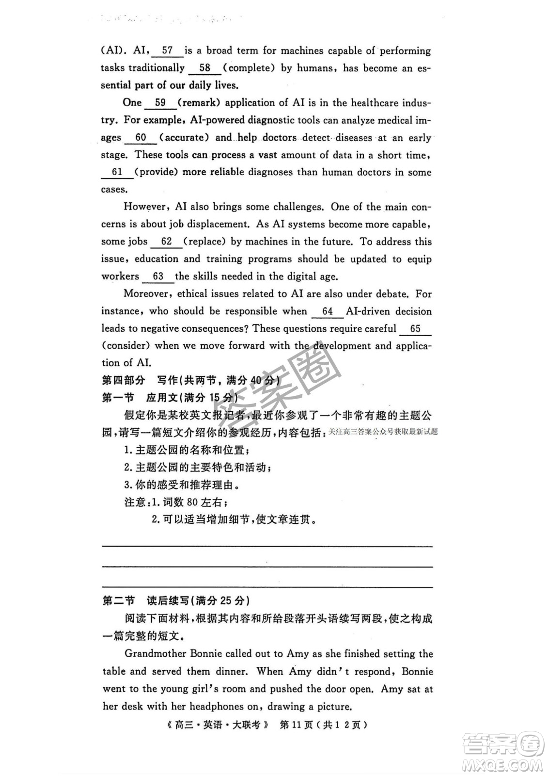 2025屆H20高中聯(lián)盟4月高三聯(lián)考英語試卷答案