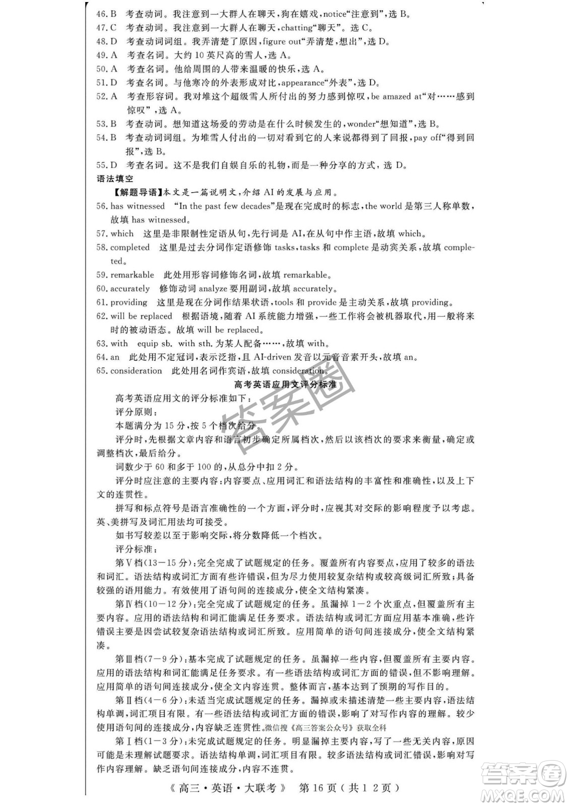 2025屆H20高中聯(lián)盟4月高三聯(lián)考英語試卷答案