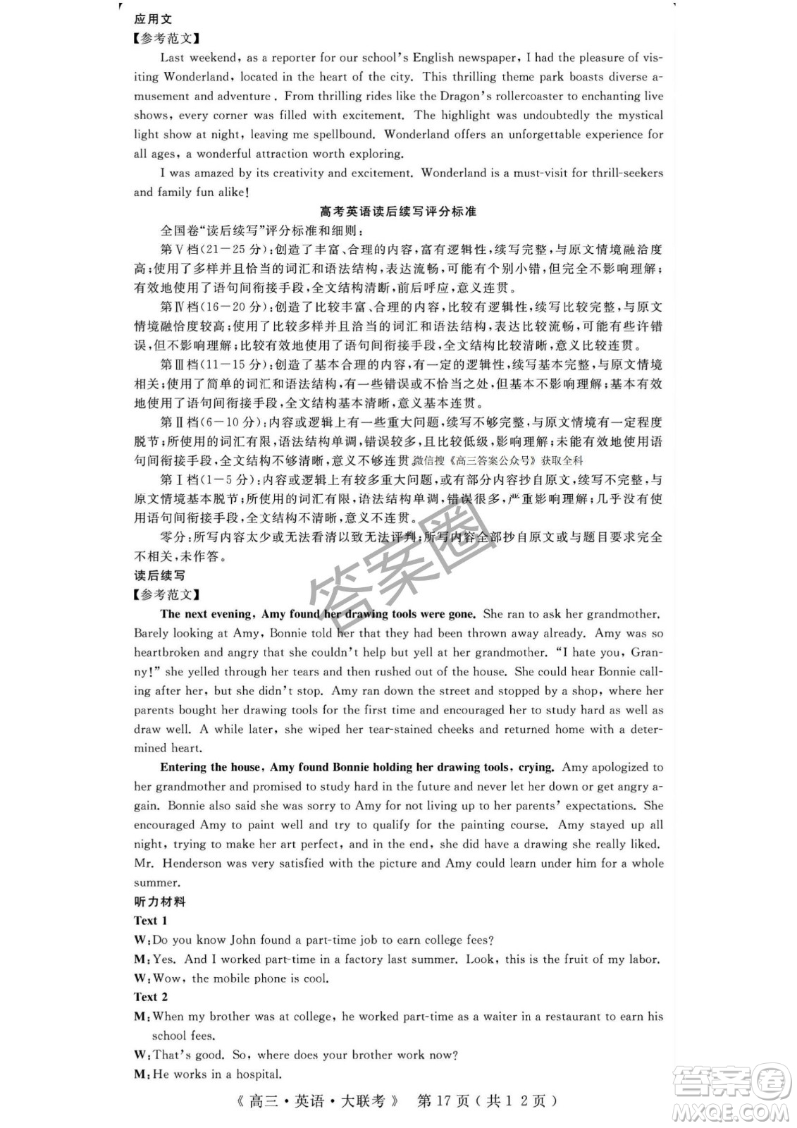 2025屆H20高中聯(lián)盟4月高三聯(lián)考英語試卷答案