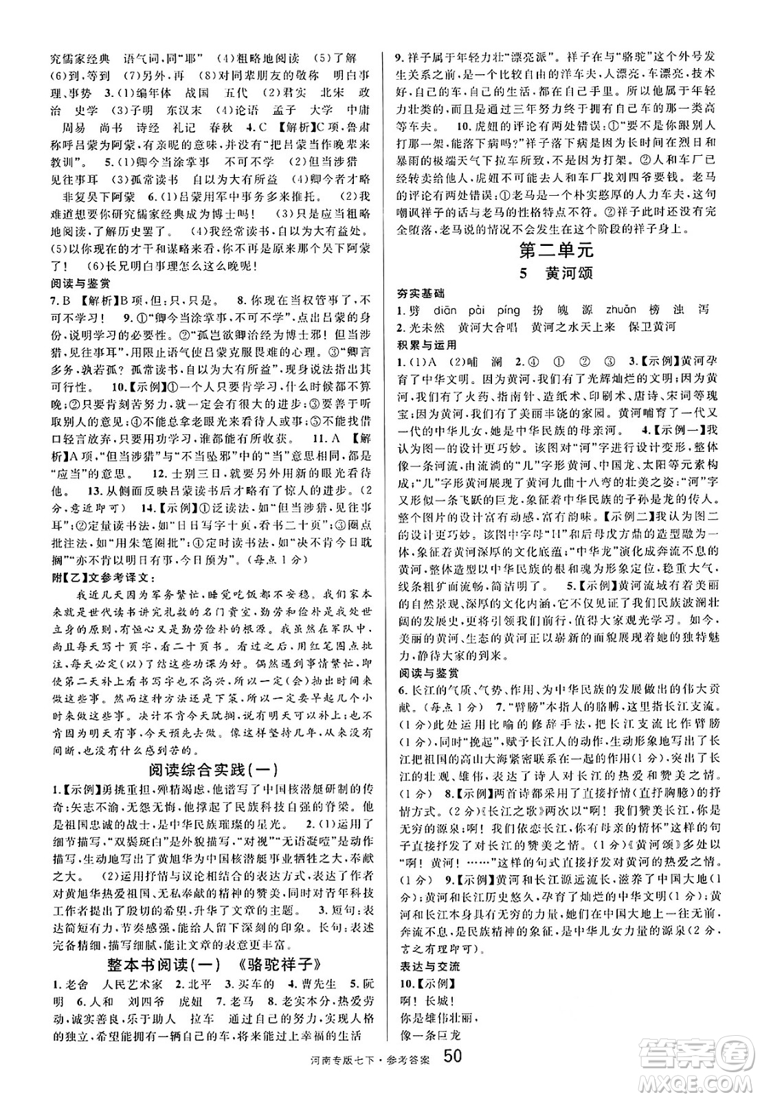 開明出版社2025年春名校課堂七年級語文下冊人教版河南專版答案