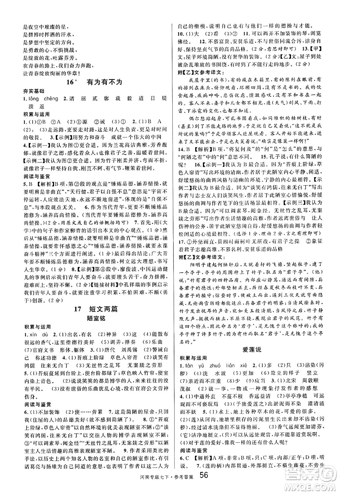 開明出版社2025年春名校課堂七年級語文下冊人教版河南專版答案