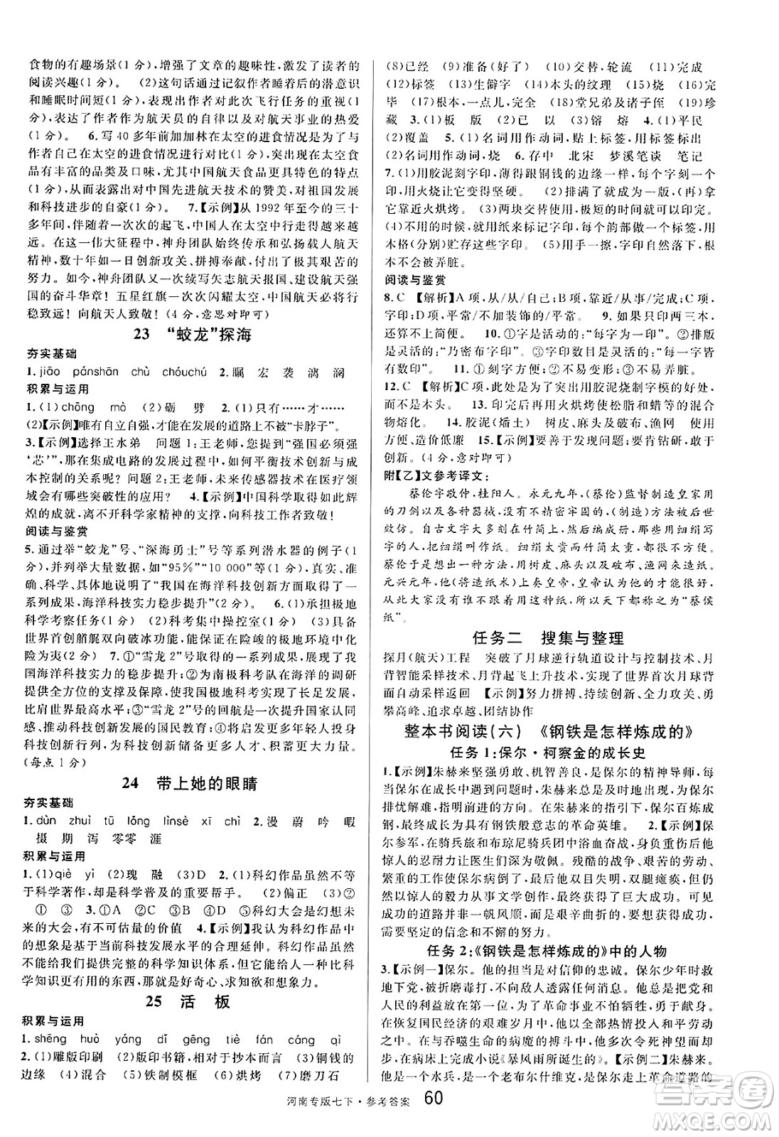 開明出版社2025年春名校課堂七年級語文下冊人教版河南專版答案