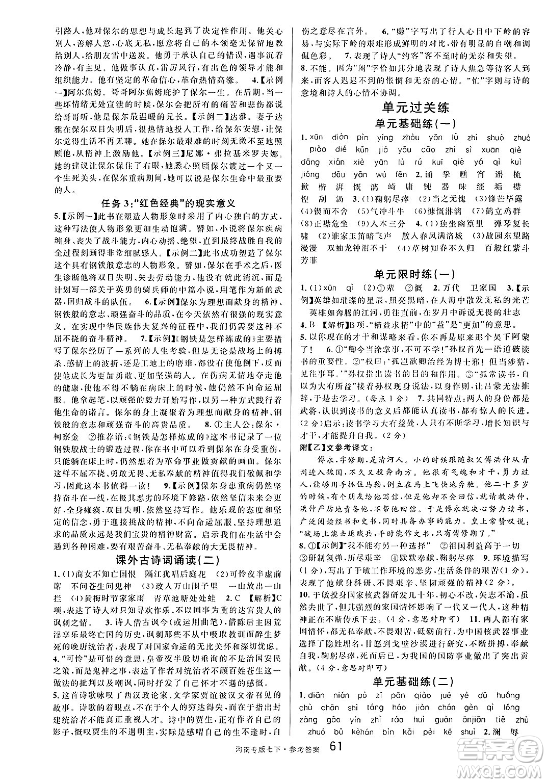 開明出版社2025年春名校課堂七年級語文下冊人教版河南專版答案