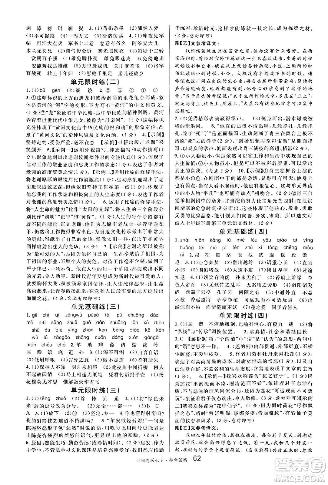 開明出版社2025年春名校課堂七年級語文下冊人教版河南專版答案