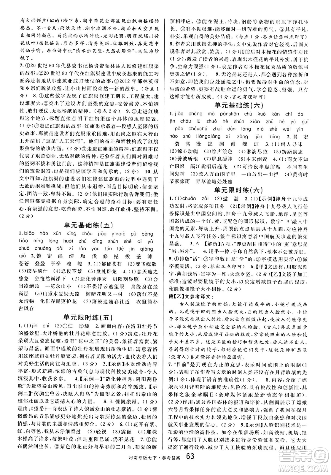 開明出版社2025年春名校課堂七年級語文下冊人教版河南專版答案