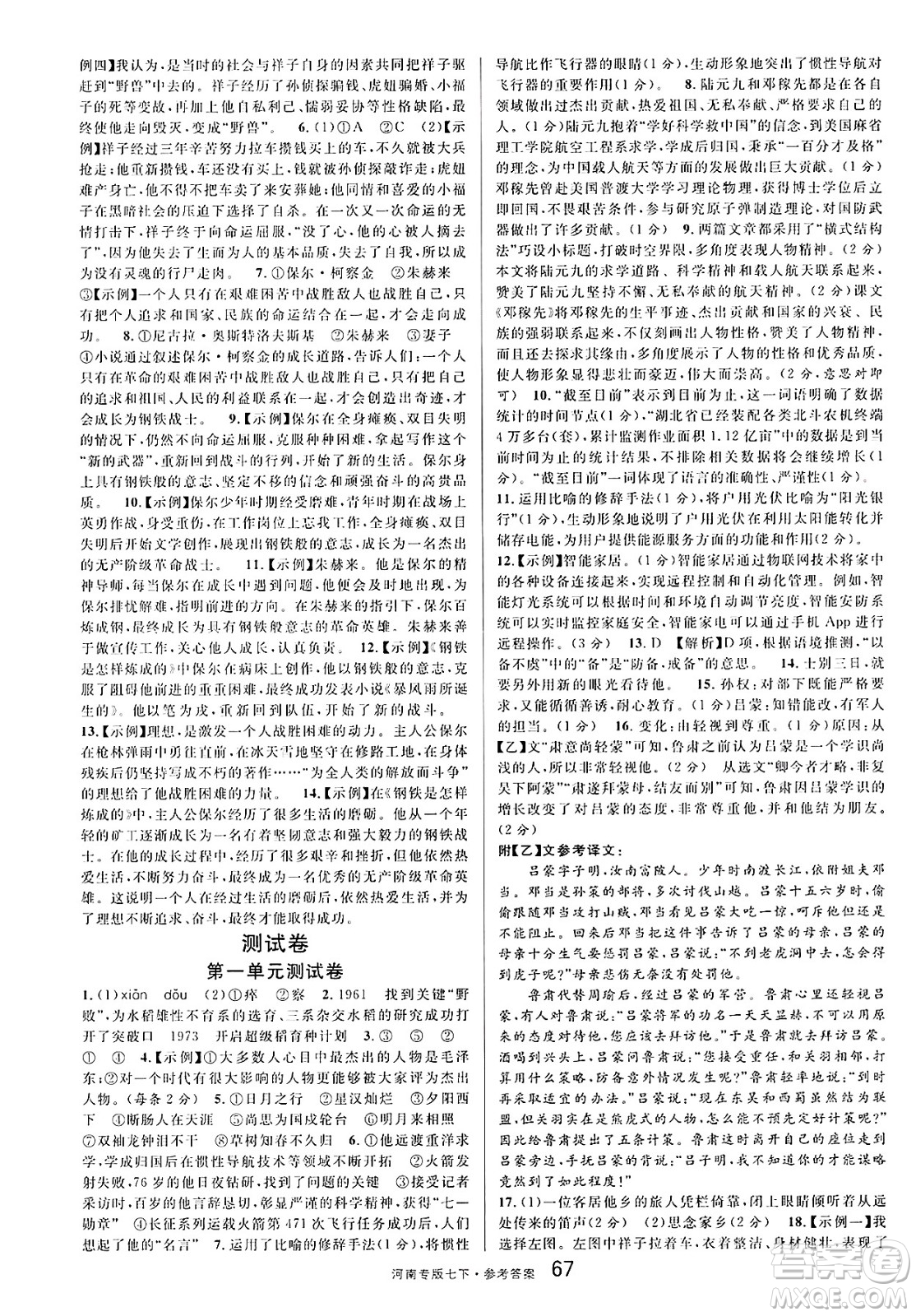 開明出版社2025年春名校課堂七年級語文下冊人教版河南專版答案