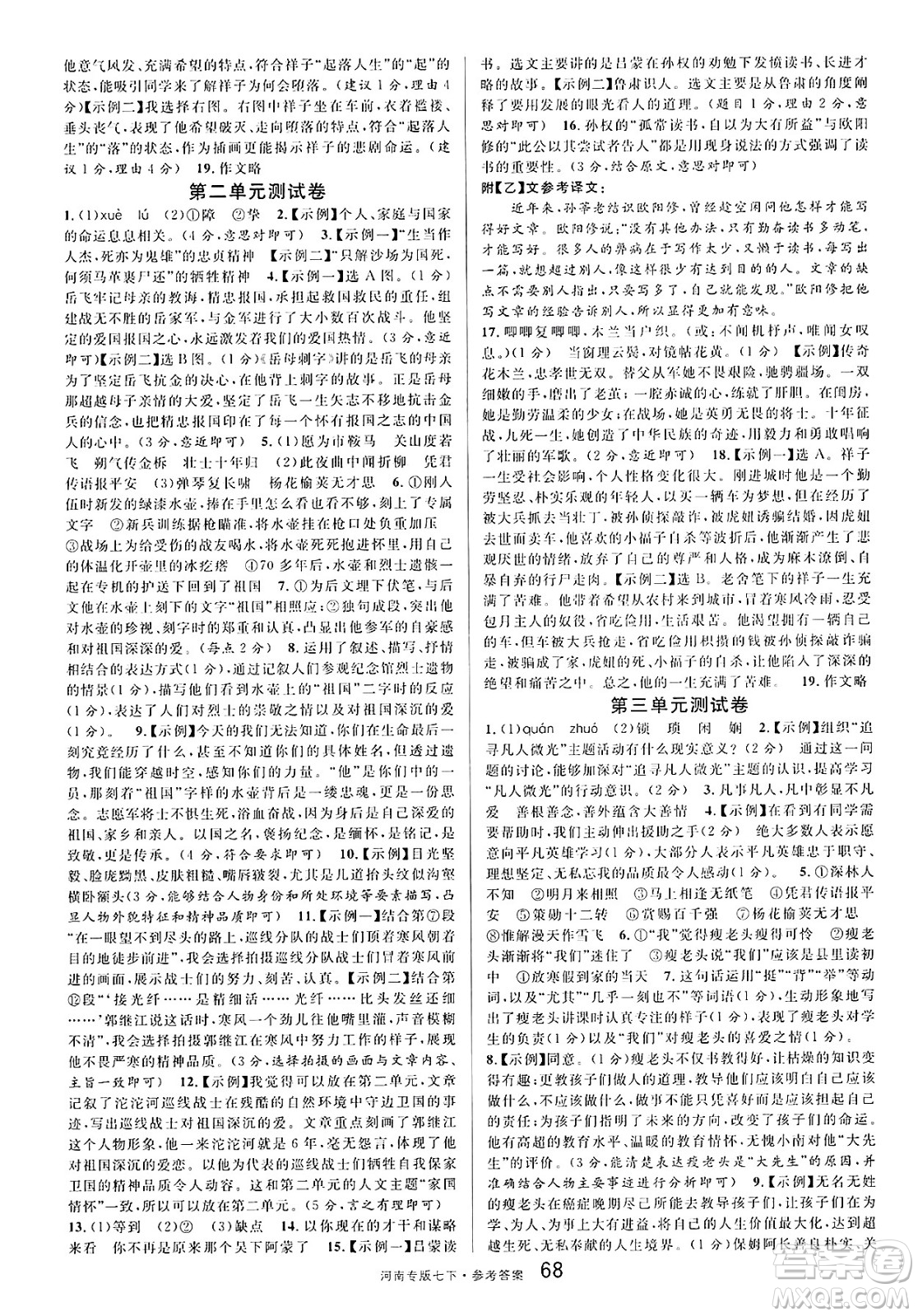 開明出版社2025年春名校課堂七年級語文下冊人教版河南專版答案