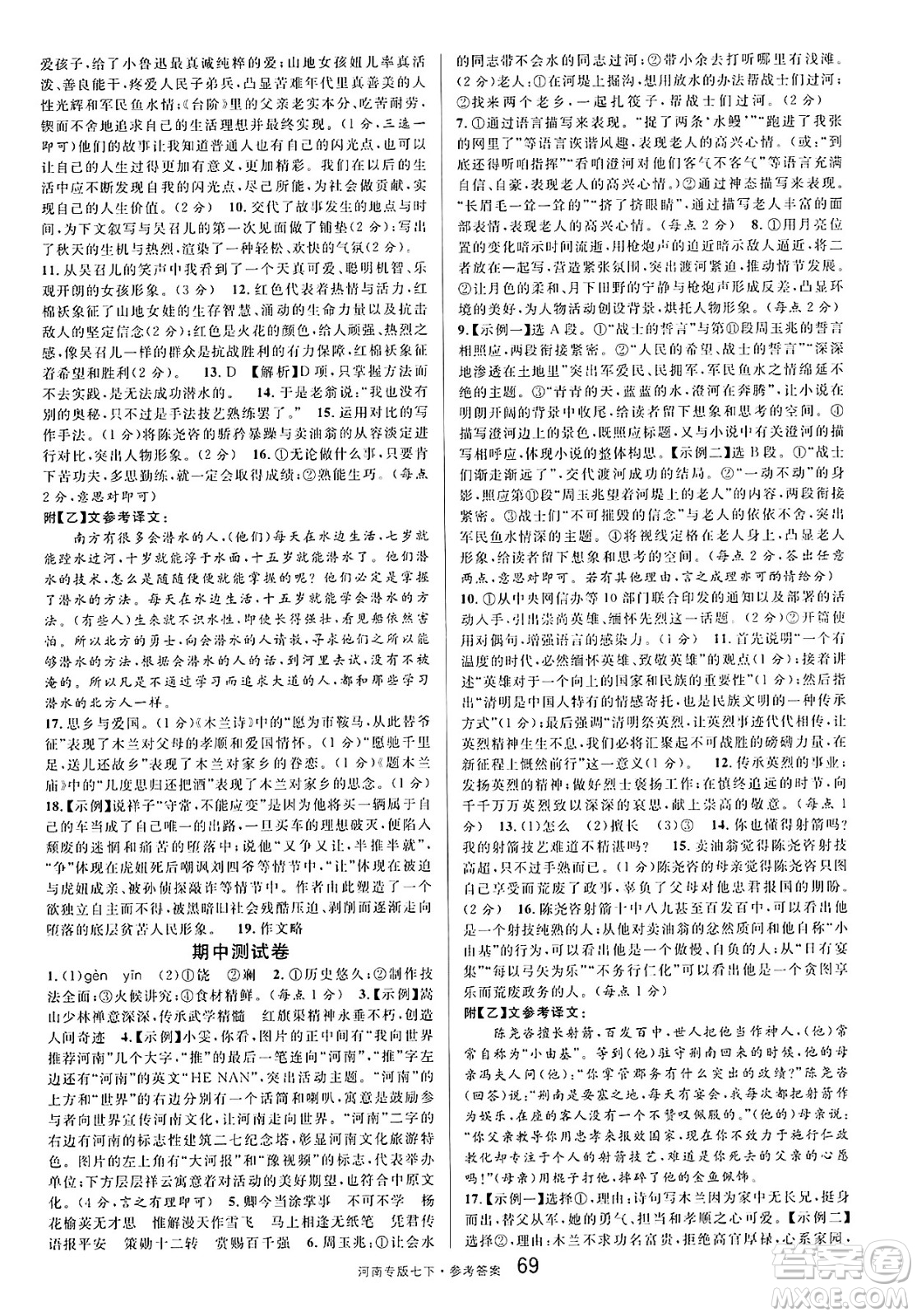 開明出版社2025年春名校課堂七年級語文下冊人教版河南專版答案