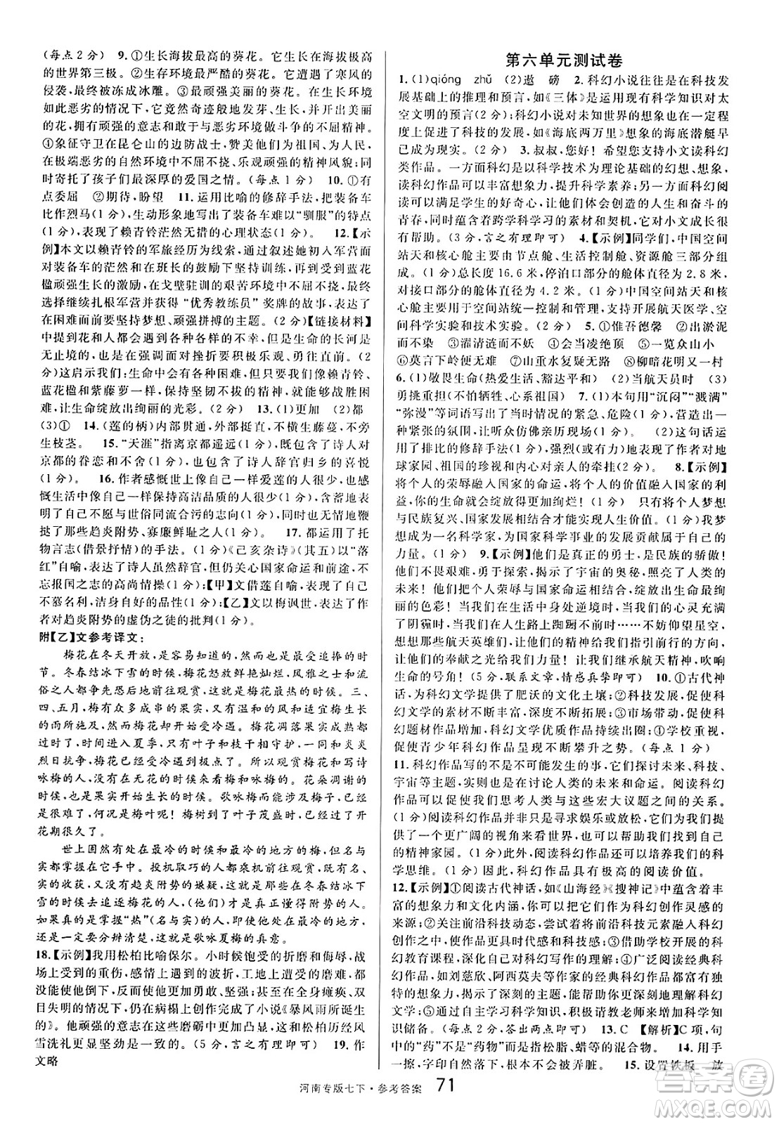 開明出版社2025年春名校課堂七年級語文下冊人教版河南專版答案