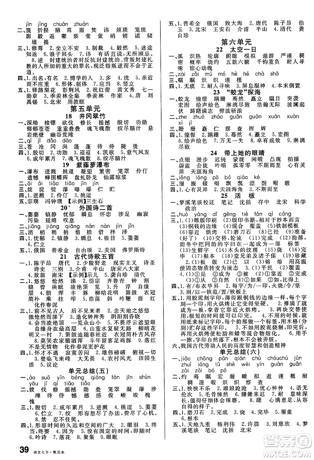 安徽師范大學(xué)出版社2025年春名校課堂七年級語文下冊人教版安徽專版答案