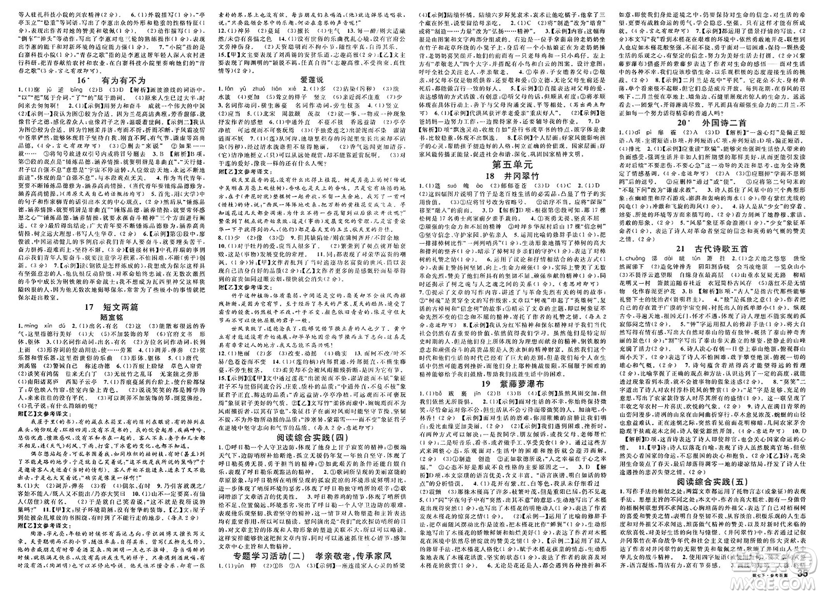 安徽師范大學(xué)出版社2025年春名校課堂七年級語文下冊人教版安徽專版答案