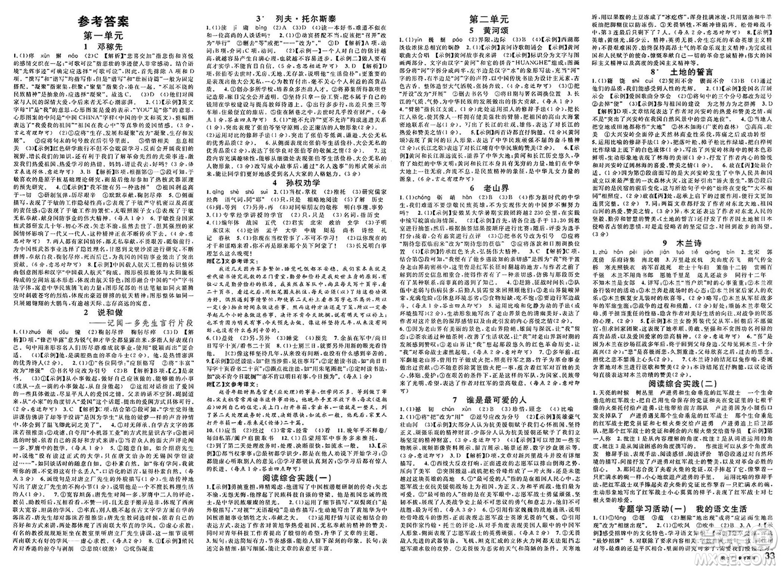安徽師范大學(xué)出版社2025年春名校課堂七年級語文下冊人教版安徽專版答案