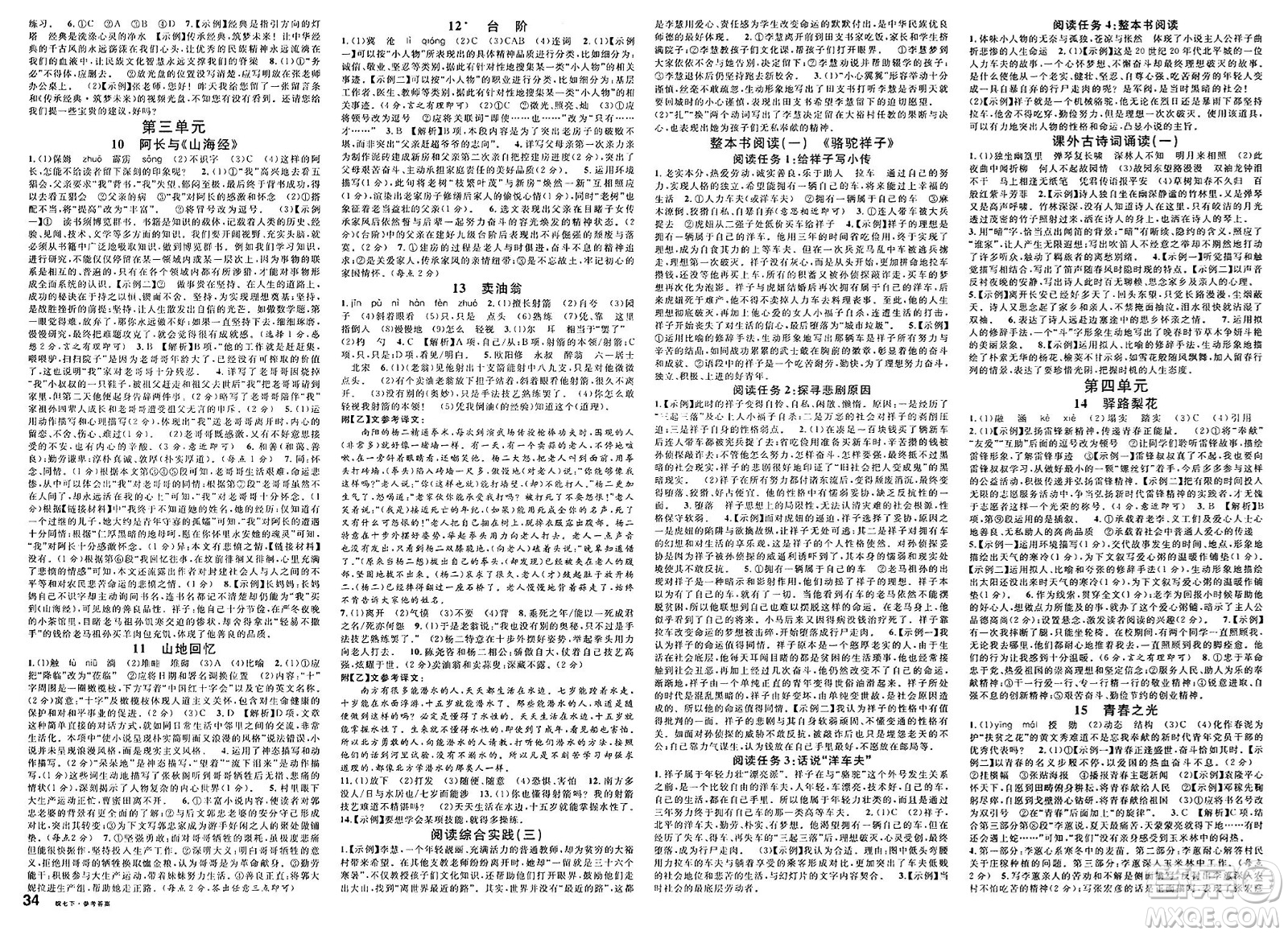 安徽師范大學(xué)出版社2025年春名校課堂七年級語文下冊人教版安徽專版答案
