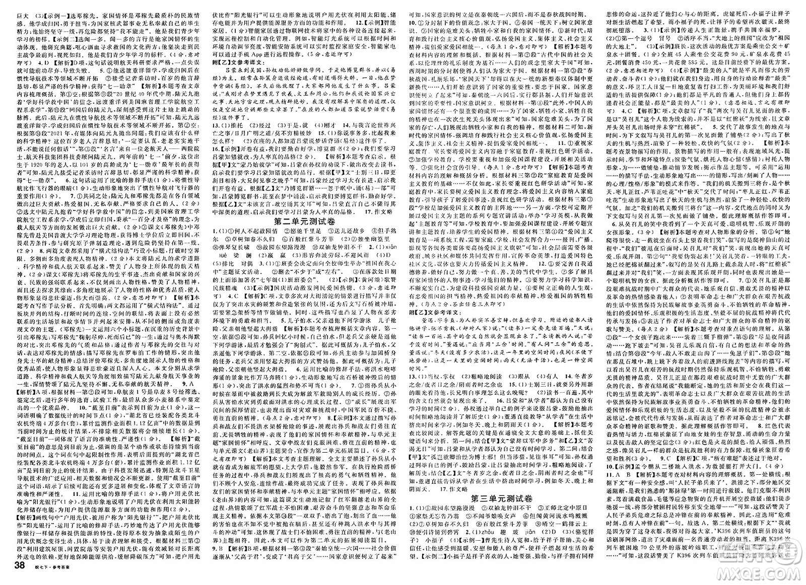 安徽師范大學(xué)出版社2025年春名校課堂七年級語文下冊人教版安徽專版答案